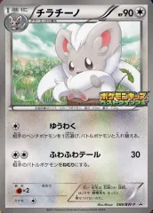 【中古】ポケモンカードゲーム 069/BW-P[P]：チラチーノ