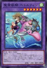 早い者勝ち！大人気！ 遊戯王 聖霊獣騎ペトルフィン SPTR スーパーレア