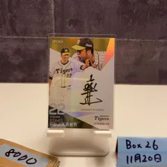 2026年最新】藤川球児 直筆サインカードの人気アイテム - メルカリ
