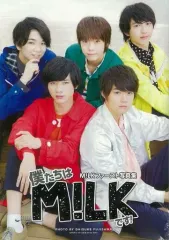 【中古】男性写真集 M!LKファースト写真集 僕たちはM!LKです!