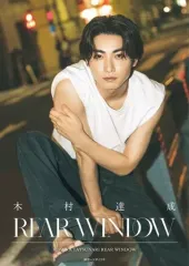 2026年最新】木村達成 ブロマイドの人気アイテム - メルカリ