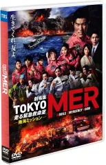 【中古】邦画DVD 劇場版 TOKYO MER-走る緊急救命室-南海ミッション [通常版]のサムネイル