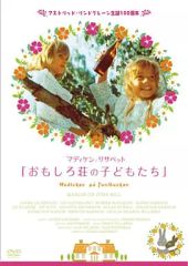 新品未開封 川のほとりのおもしろ荘&おもしろ荘のこどもたち DVD海外版