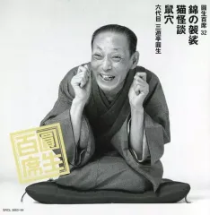 2026年最新】圓生百席の人気アイテム - メルカリ