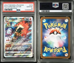 【PSA10】リザードン VSTAR 212/172 SAR VSTARユニバース 2022 POKEMON JAPANESE SWORD & SHIELD VSTAR UNIVERSE 212 FULL ART/CHARIZARD VSTAR ①