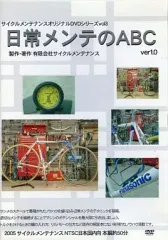 再入荷！】 サイクルメンテナンス DVDセット 【公式通販】