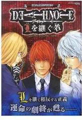 【中古】攻略本NDS ≪アドベンチャーゲーム≫ DS DEATH NOTE Lを継ぐ者 perfect master note