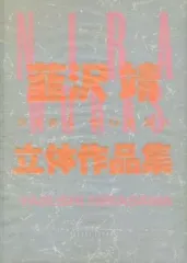 2026年最新】韮沢 作品集の人気アイテム - メルカリ