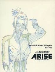 [중고]애니메이션 무크 ≪애니메이션·만화계 서적≫ 공각 기동대 ARISE border:2 Ghost Whispers [극장 한정판 시나리오집]