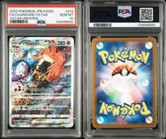 【PSA10】リザードン VSTAR 212/172 SAR VSTARユニバース 2022 POKEMON JAPANESE SWORD & SHIELD VSTAR UNIVERSE 212 FULL ART/CHARIZARD VSTAR ②