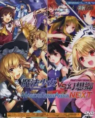 中古】同人GAME DVDソフト 魔法少女VS幻想郷 マジカルバトルアリーナ
