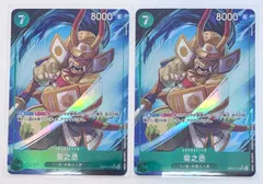 ワンピースカードゲーム 菊之丞 SRパラレル 2枚