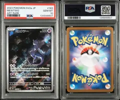 【PSA10】ミュウツー AR 183/165 sv2a ポケモンカード151 2023 POKEMON JAPANESE SV2a-POKEMON 151 183 MEWTWO ART RARE