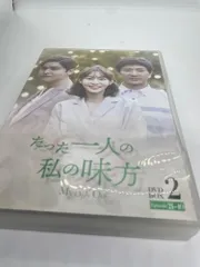 たった一人の私の味方 DVD-BOX 2(10枚組) [DVD]のサムネイル