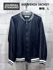 ジャーナルスタンダード 無地 スカジャン ブラック L メンズ JOURNAL STANDARD スーベニアジャケット
