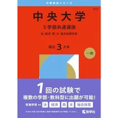 2026年最新】中央大学 赤本の人気アイテム - メルカリ