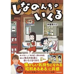 2026年最新】しなのんちのいくるの人気アイテム - メルカリ