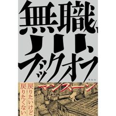 無職転生 全13巻セット 小説 角川 ライトノベル 一部新品 - メルカリ