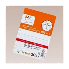 リヒトラブ ツイストノート 専用リーフ 横罫B罫 A6タテ型(S型) 17穴 N1663 【 ３ 冊 】