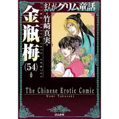 2026年最新】金瓶梅 全巻の人気アイテム - メルカリ