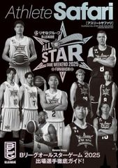 B.LEAGUE ALL-STAR 2026 公式ガイドブック - メルカリ