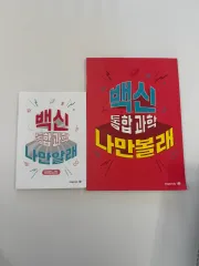 MEGA STUDY バッグワクチン 統合化学 私だけ知りたい+私だけ見たい まとめ売り
