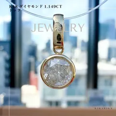 K18 天然ダイヤモンド 1.149ct トップ 中央宝石研究所 ソーティング