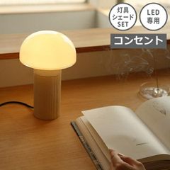 アンドトラディション MILK テーブルランプ ガラスシェードなし ミルク