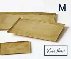ＢＲＡＳＳ ソートトレー レクタングル Mサイズ Horn Please 志成販売 ブラス キッチン雑貨 トレー お盆 トレー おぼん トレイ 小物入れ 小物収納 小物整理 鍵置き ちょい置き 玄関 ケーストレー トレイ おしゃれ オシャレ シンプル デザイン