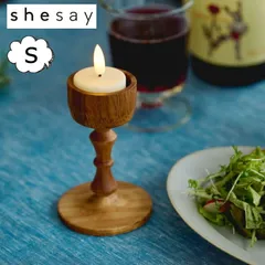 キャンドルスタンド S LED ティーライトキャンドル に合うキャンドルホルダー ブラウン ウッド 木製 shesay 志成 キャンドルホルダー シンプル キャンドルスタンド 炎がキレイなキャンドルホルダー キャンドルスタンド  ロウソク立て 北欧 雑貨 癒し