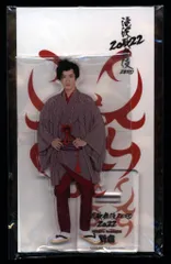 Snow Man 22年 滝沢歌舞伎ZERO2022 岩本照 アクリルスタンド 新吉