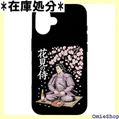 桜 侍 お花見 日本 漢字 アニメ お土産 スマホケース iPhone 16 用 6179