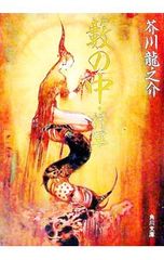 蒼海の世紀 王子と乙女と海援隊　全7巻 Amazon.co.jp: 蒼海の世紀(6) -王子と乙女と海援隊- (CR COMICS