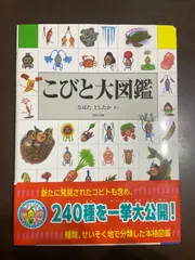 こびと大図鑑 (こびとづかん) | なばた としたか