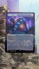 MTG 三本木市 ボーダーレス 日本語版1枚 - メルカリ