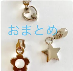 Cherry様おまとめページ