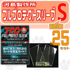フルプロテクトスリーブ S スモールサイズ 河島製作所 25セット