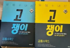 ETOOS ゴーString 共通数学Ⅰ 2 まとめ