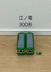【1288】プラレール　車両　江ノ電　300形