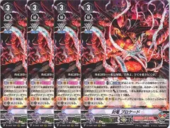 【管理番号3】カードファイト‼︎ヴァンガード,シングルカード,Dシリーズ,Vスペシャルシリーズ D-VS01 「Vクランコレクション Vol.１」 D/VS01/022RRR 封竜 ブロケード RRR 4枚
