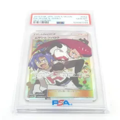 PSA10 ポケカ ポケモンカード ムサシとコジロウ SM10b C 062/054 SR #UX2530