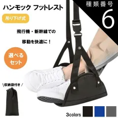 種類6：ブルー2個 ハンモック フットレスト 飛行機 快適グッズ バス 車 新幹線 メッシュ素材 オットマン 旅行 足置き 持ち運び 機内 車内 足枕 むくみ 軽量 コンパクト トラベル オフィス セット 送料無料