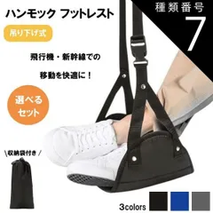種類7：ブルー1個　グレー1個 ハンモック フットレスト 飛行機 快適グッズ バス 車 新幹線 メッシュ素材 オットマン 旅行 足置き 持ち運び 機内 車内 足枕 むくみ 軽量 コンパクト トラベル オフィス セット 送料無料