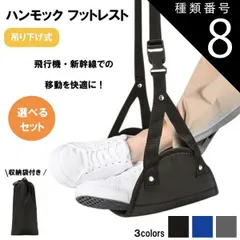 種類8：グレー1個 ハンモック フットレスト 飛行機 快適グッズ バス 車 新幹線 メッシュ素材 オットマン 旅行 足置き 持ち運び 機内 車内 足枕 むくみ 軽量 コンパクト トラベル オフィス セット 送料無料