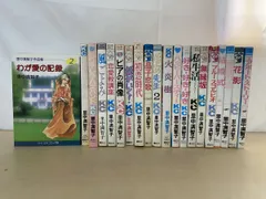 2026年最新】里中満智子の人気アイテム - メルカリ