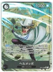 バンダイ 神速の拳 OP11-092 ヘルメッポ パラレルSR