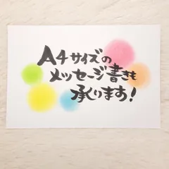 ❤️A４サイズ❤️オーダー❤️お好きな文字・言葉❤️メッセージボード 命名書 寄せ書き 卒業 入学 退職 転職 手書き 筆文字アート 筆文字 お名前アート お礼状  記念品 お祝い ご挨拶状 A4 送料無料❤️