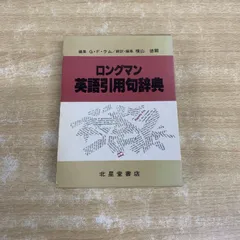 2026年最新】ロングマン間違えやすい英語用法辞典の人気アイテム