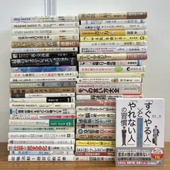 ■01)【1点限り!】自己啓発・ビジネス書関連本まとめ売り約50冊大量セット/仕事/就職活動/整理術/副業/働き方/発想術/プレゼン/B