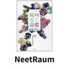 造岩鉱物学 森本信男著 東京大学出版会 - メルカリ